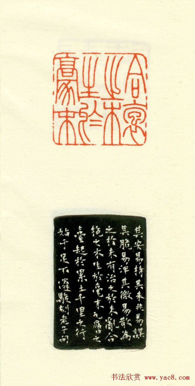 篆刻作品欣赏《道德经摘句印谱》