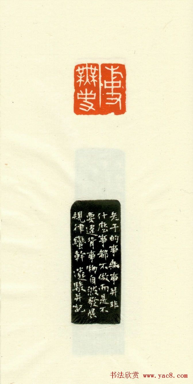 篆刻作品欣赏《道德经摘句印谱》