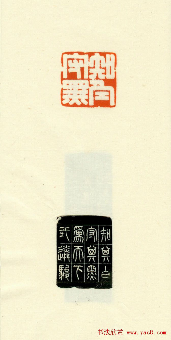 篆刻作品欣赏《道德经摘句印谱》