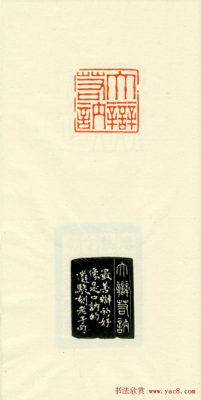 篆刻作品欣赏《道德经摘句印谱》