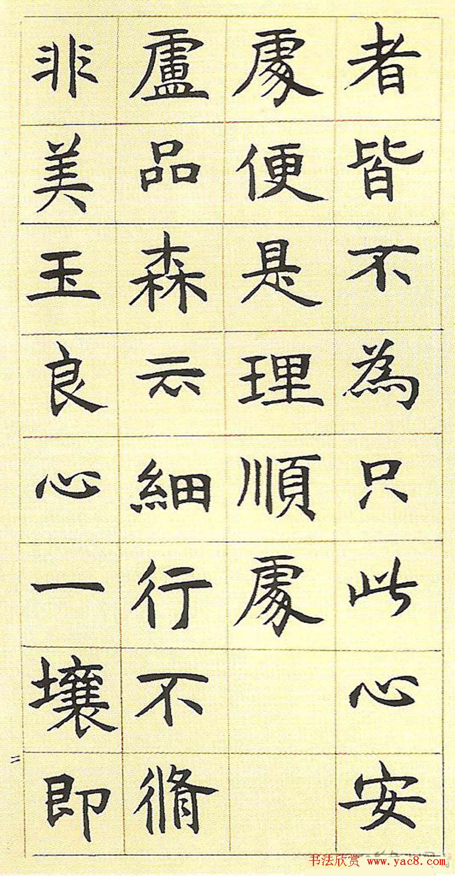 邓石如书法字帖《真书册》