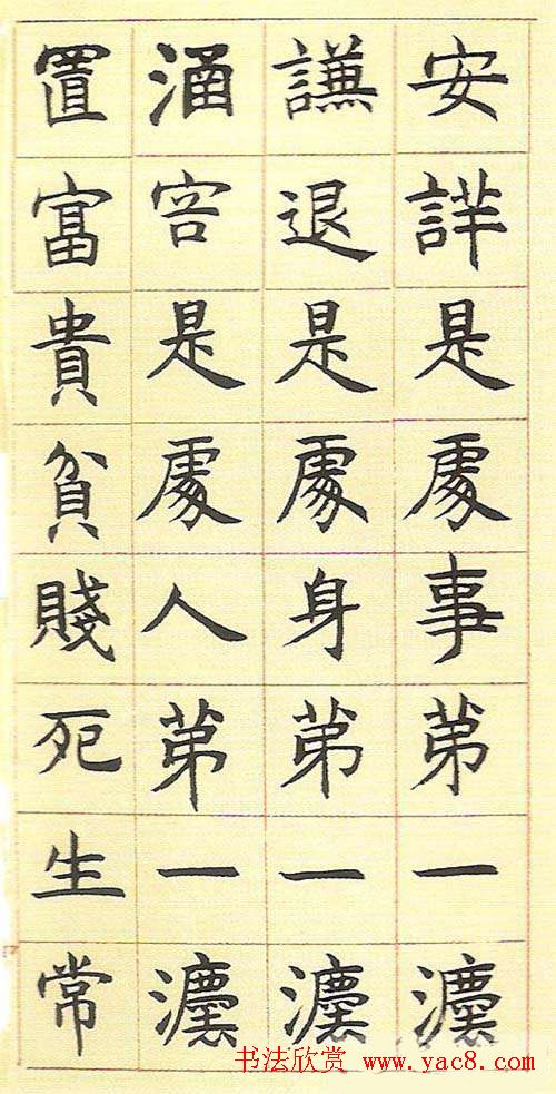 邓石如书法字帖《真书册》