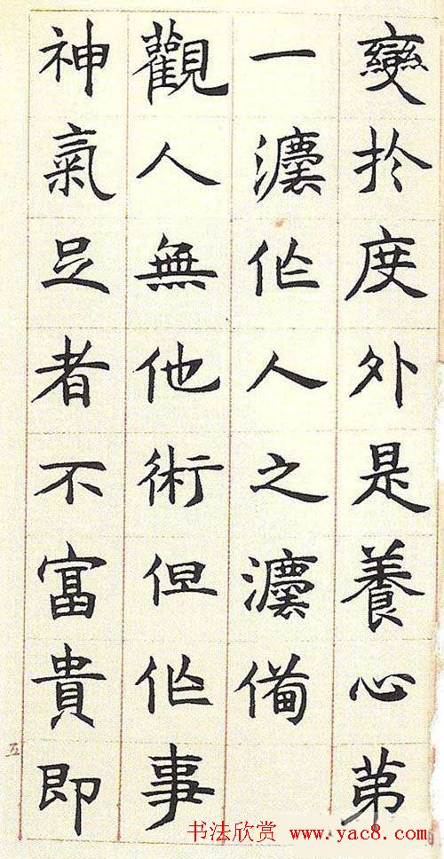 邓石如书法字帖《真书册》