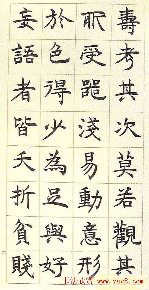 邓石如书法字帖《真书册》