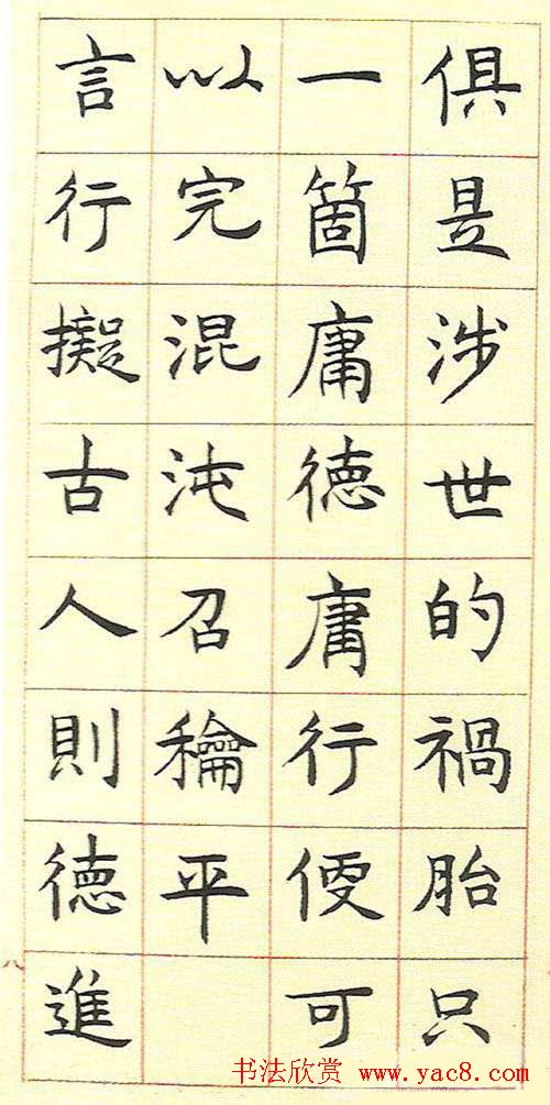 邓石如书法字帖《真书册》