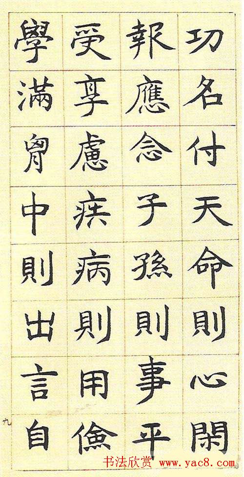 邓石如书法字帖《真书册》