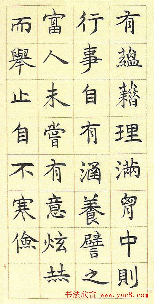 邓石如书法字帖《真书册》