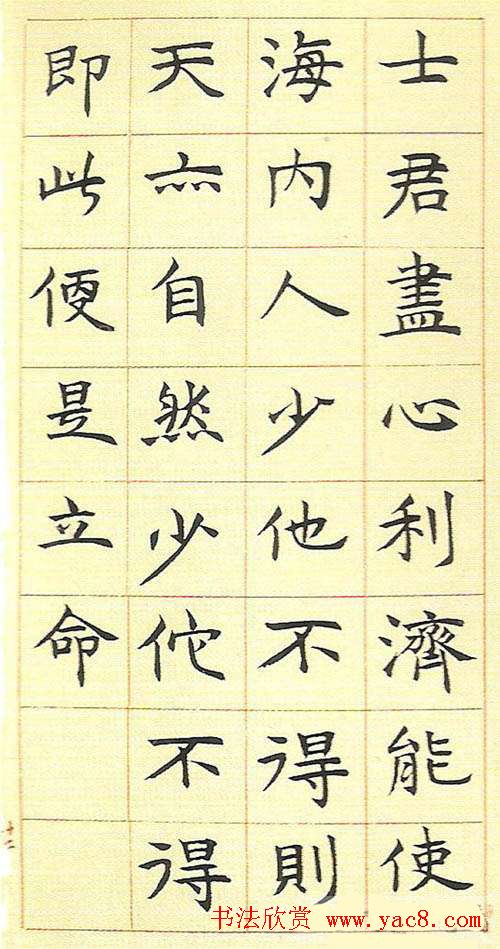 邓石如书法字帖《真书册》