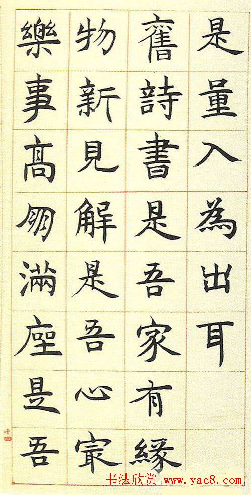 邓石如书法字帖《真书册》