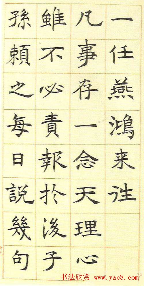 邓石如书法字帖《真书册》