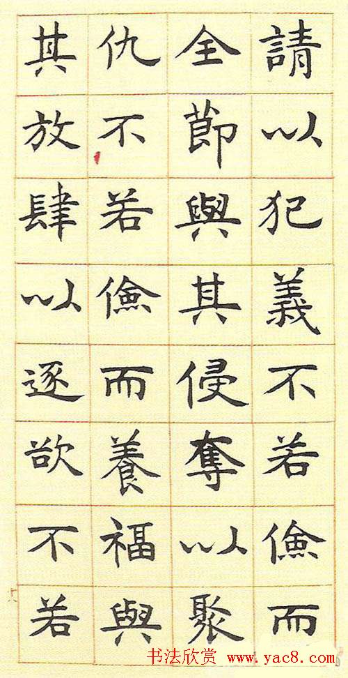 邓石如书法字帖《真书册》