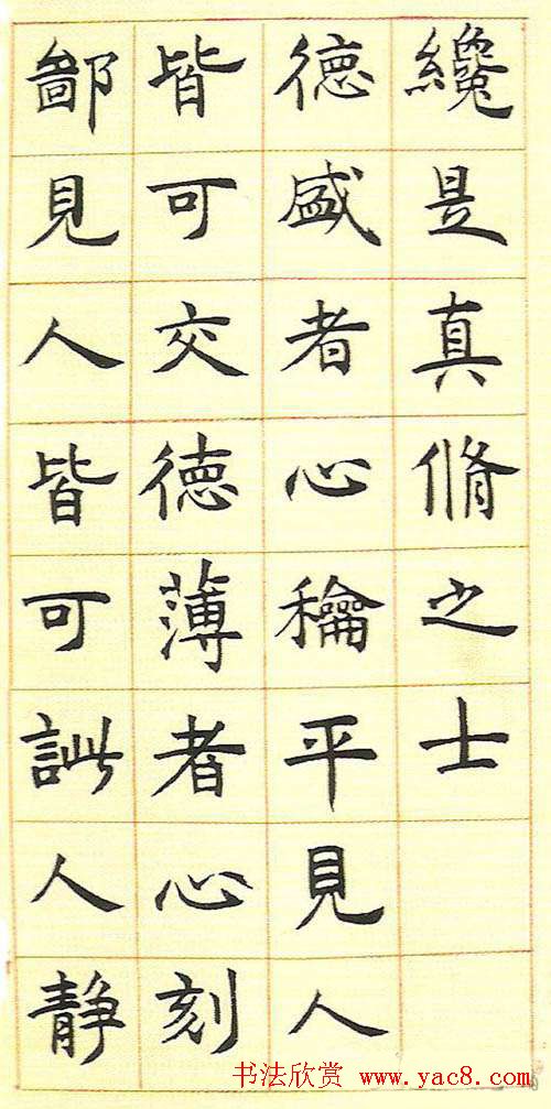 邓石如书法字帖《真书册》