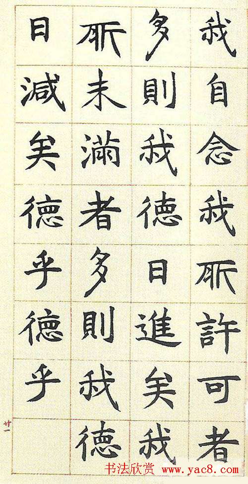 邓石如书法字帖《真书册》