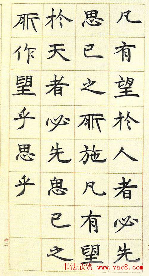 邓石如书法字帖《真书册》