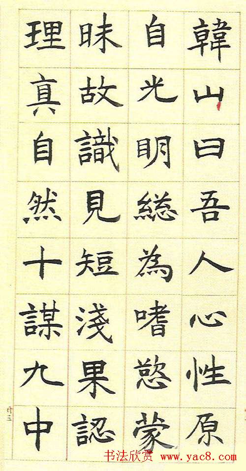 邓石如书法字帖《真书册》