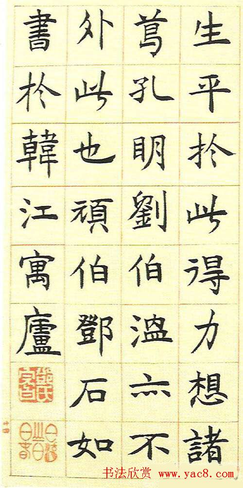 邓石如书法字帖《真书册》