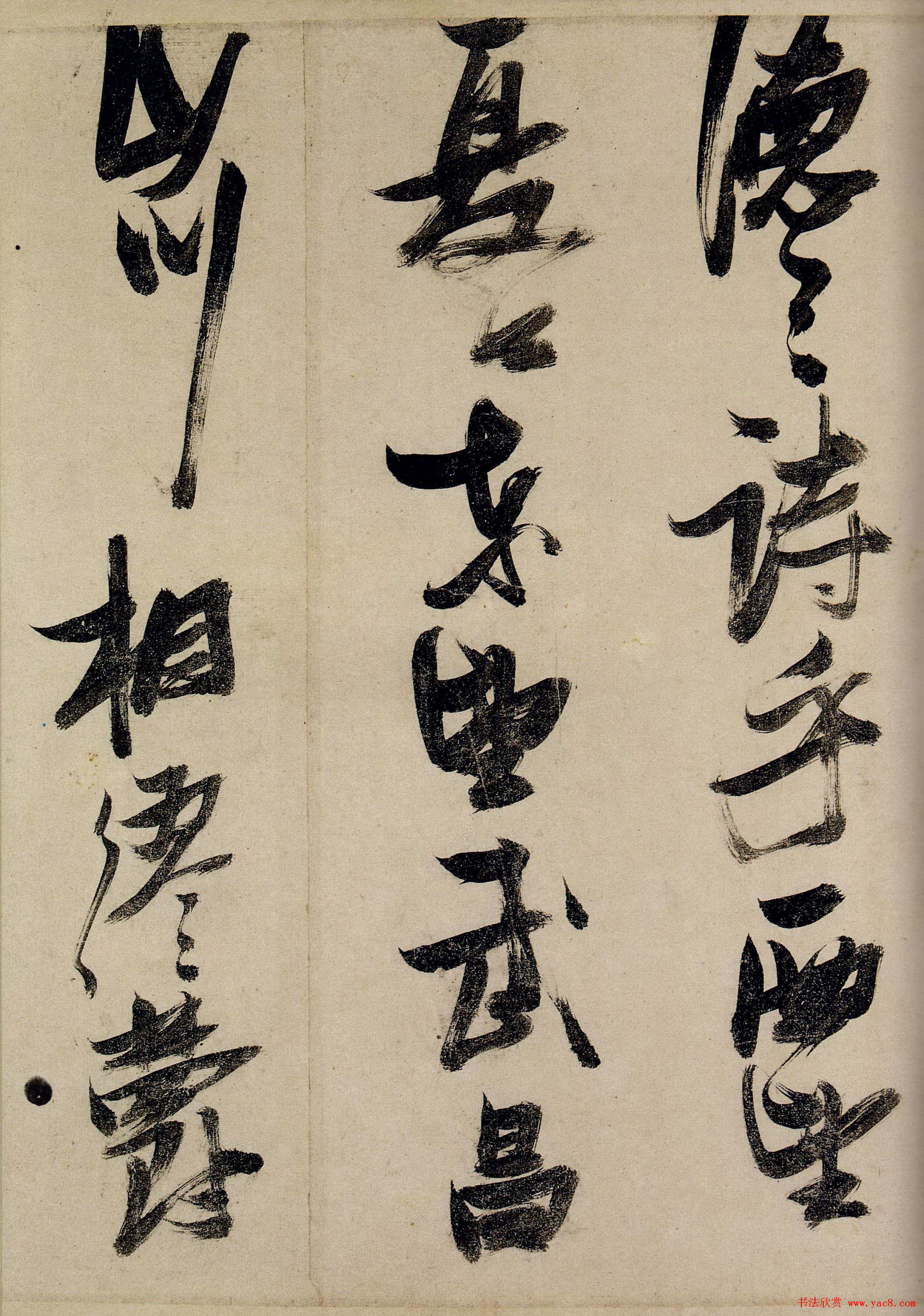 张瑞图行草书法《前赤壁赋》大图