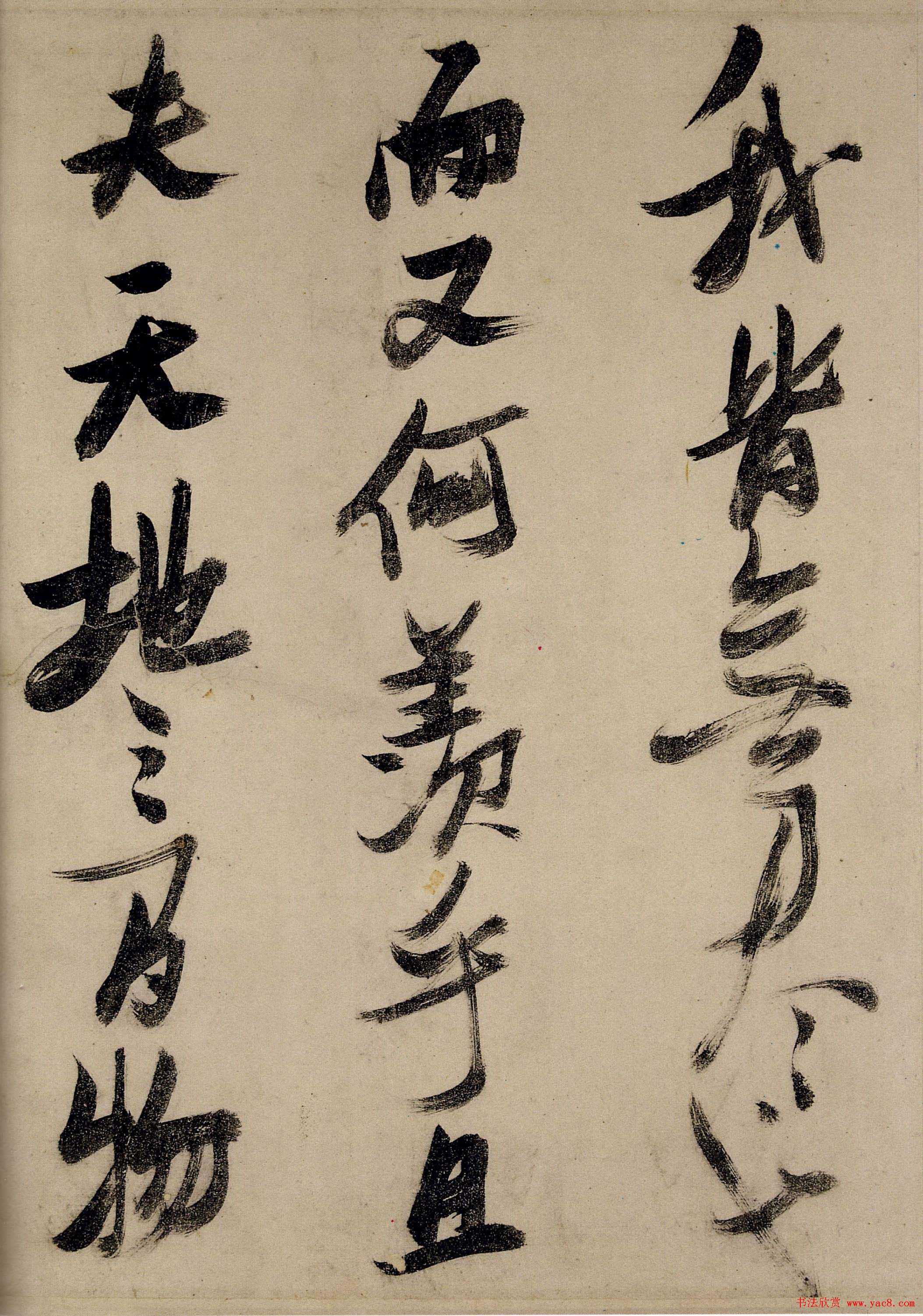 张瑞图行草书法《前赤壁赋》大图