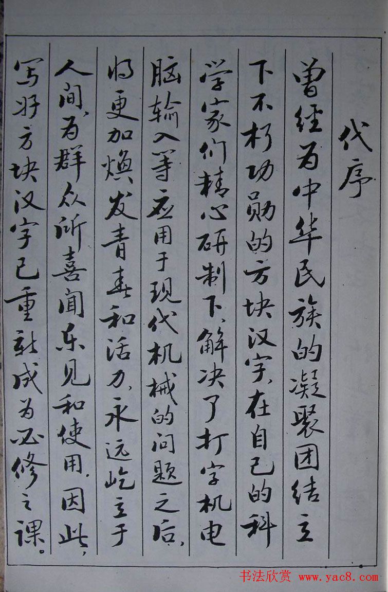 廖蕴玉字帖《简繁对照楷书字范》