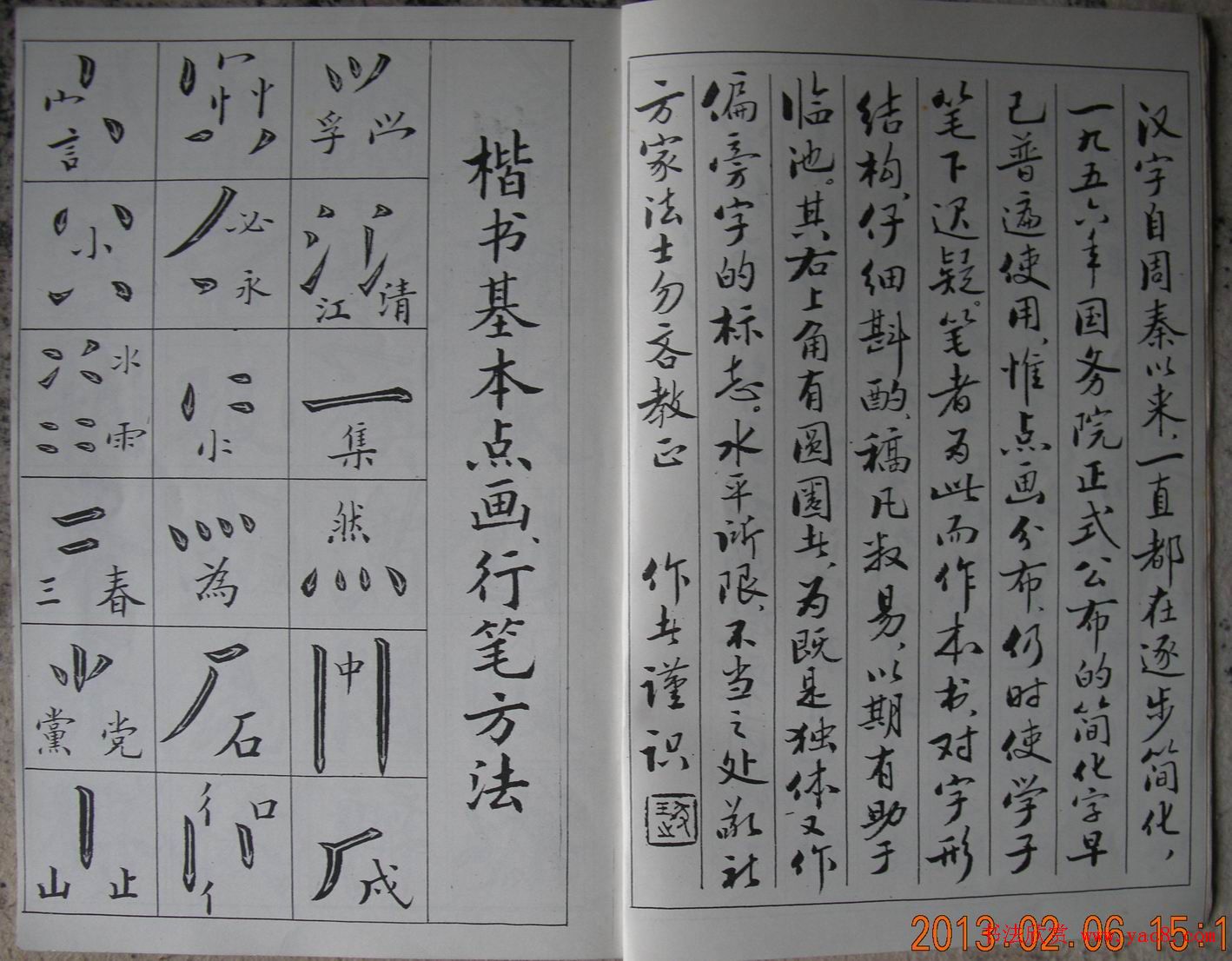 廖蕴玉字帖《简繁对照楷书字范》