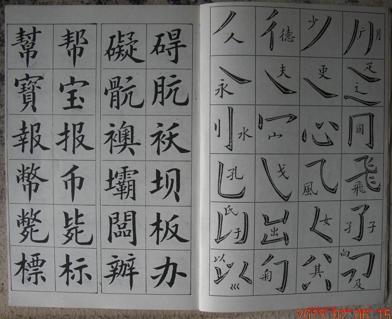 廖蕴玉字帖《简繁对照楷书字范》