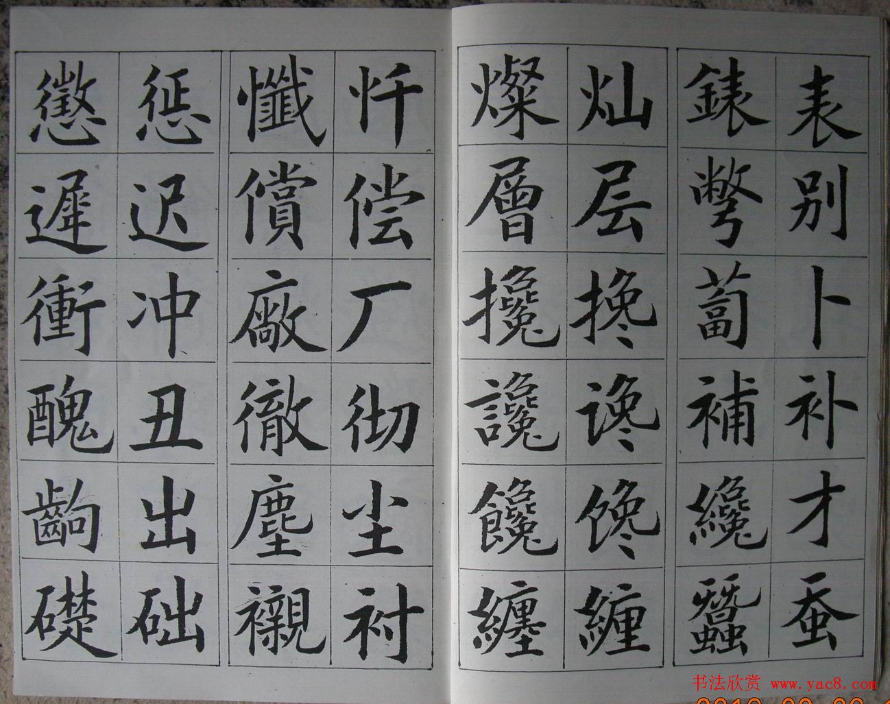 廖蕴玉字帖《简繁对照楷书字范》