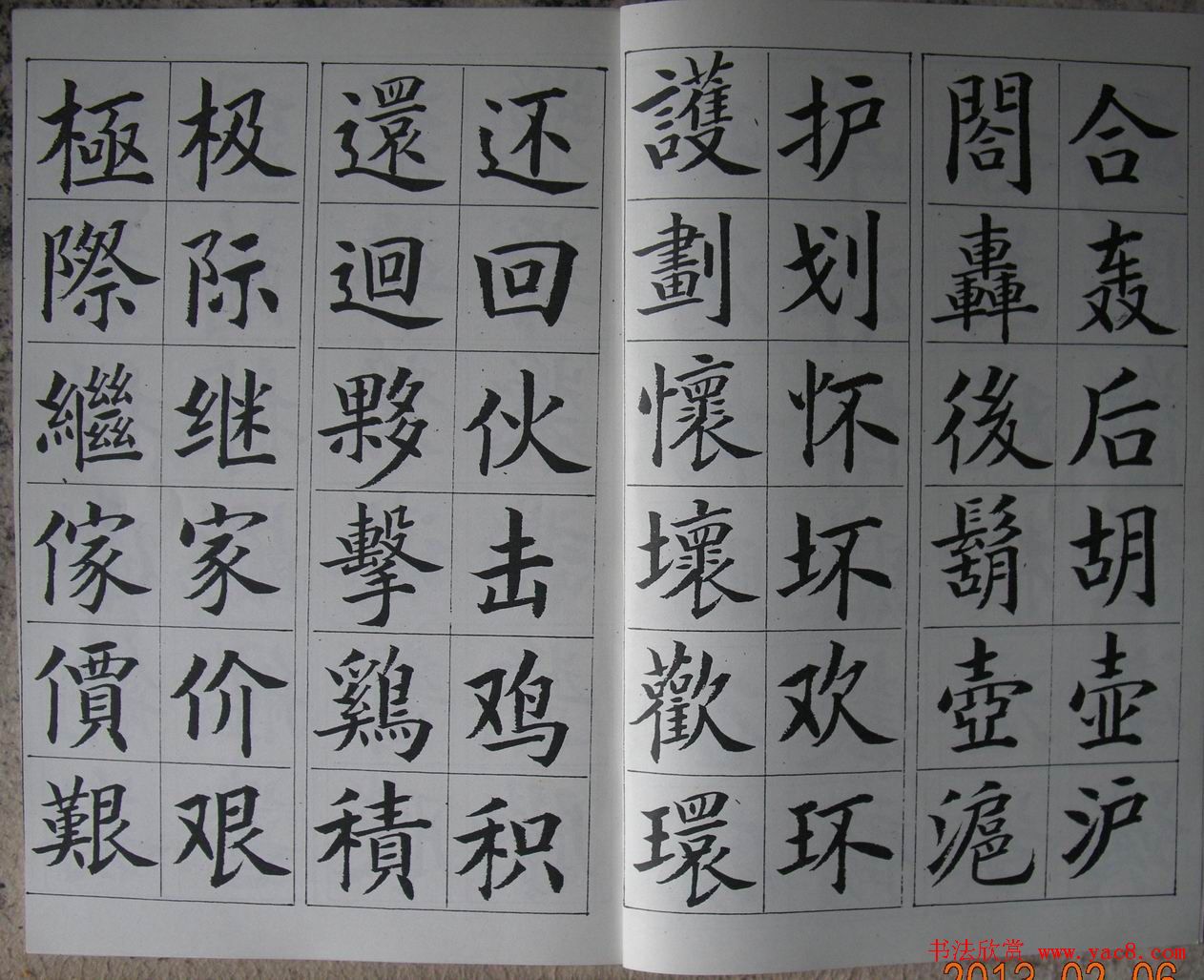 廖蕴玉字帖《简繁对照楷书字范》