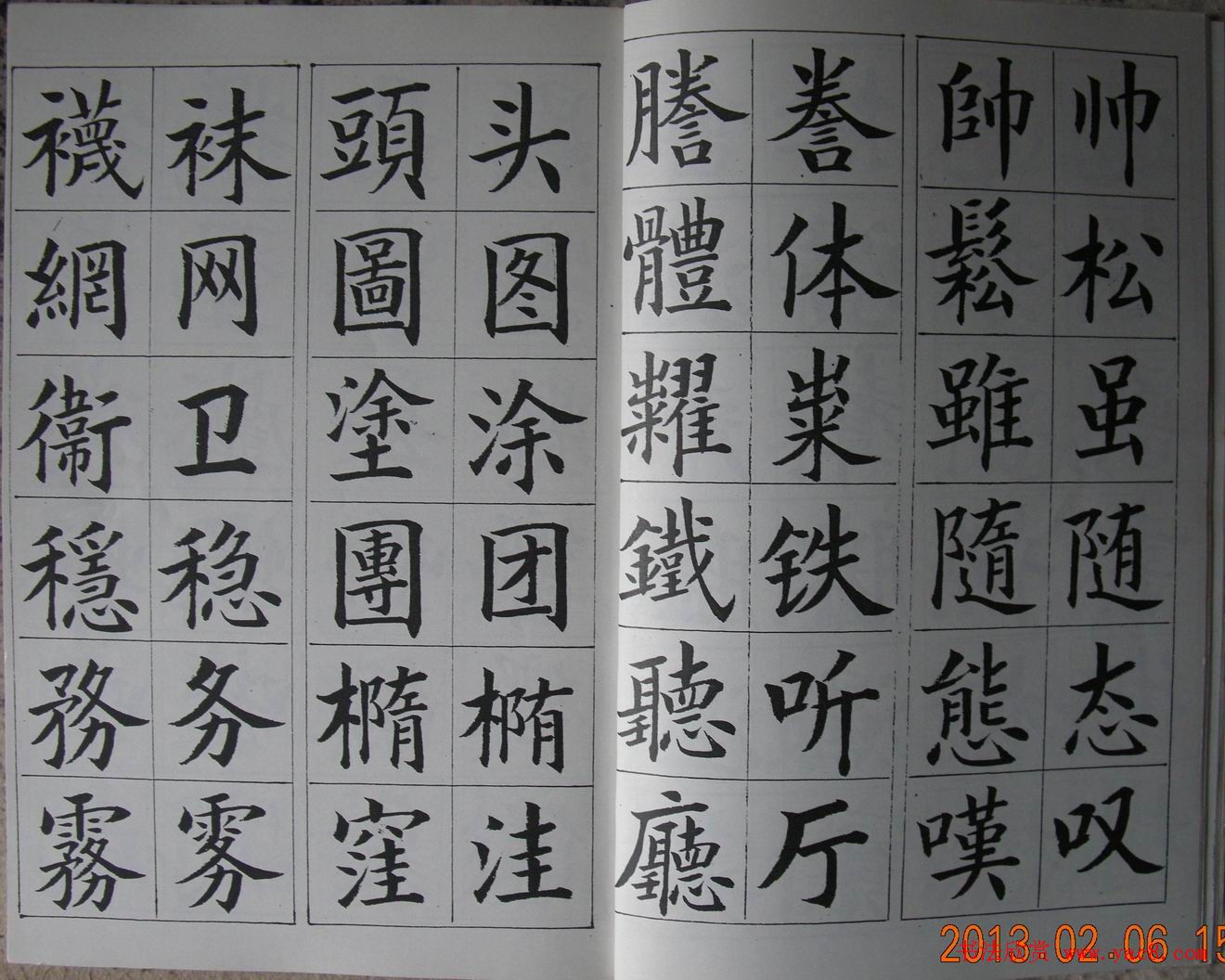 廖蕴玉字帖《简繁对照楷书字范》