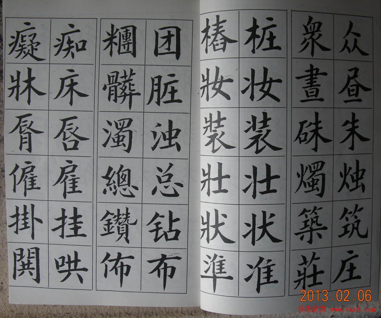 廖蕴玉字帖《简繁对照楷书字范》