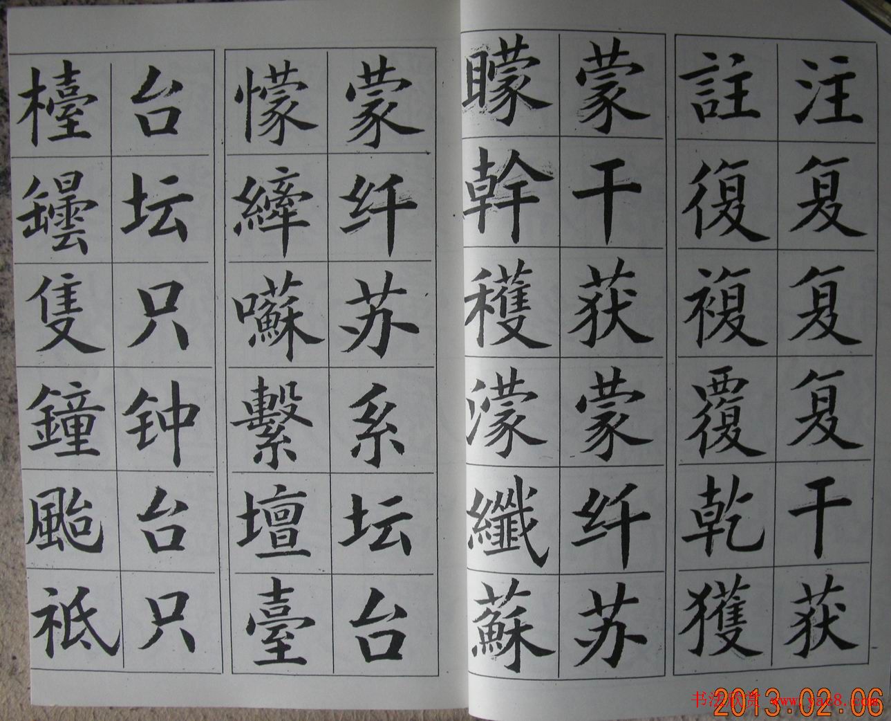 廖蕴玉字帖《简繁对照楷书字范》