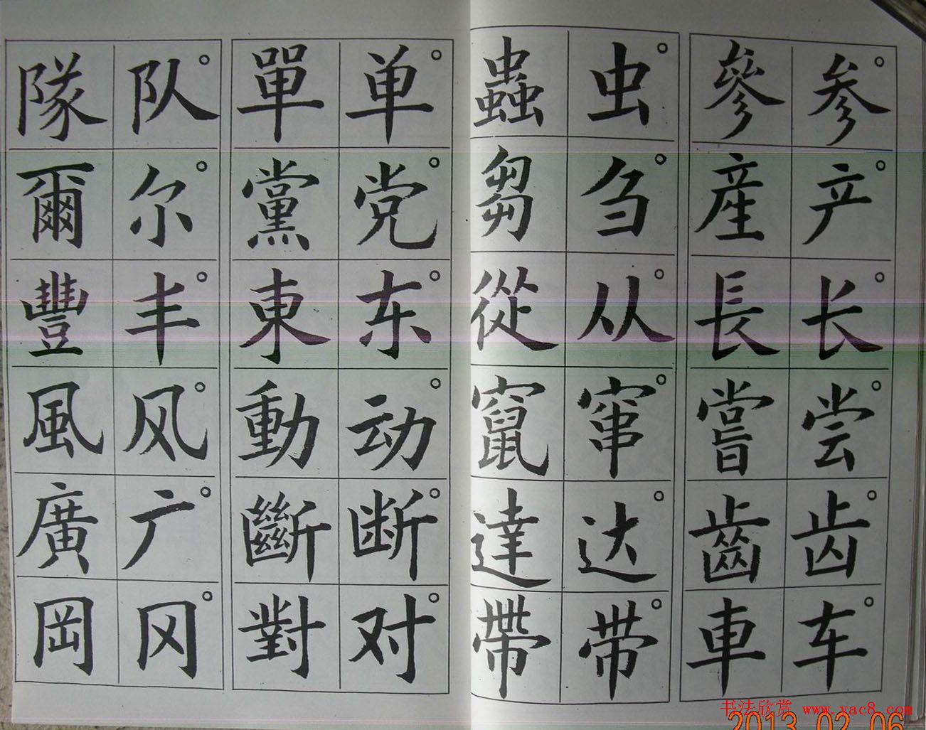 廖蕴玉字帖《简繁对照楷书字范》