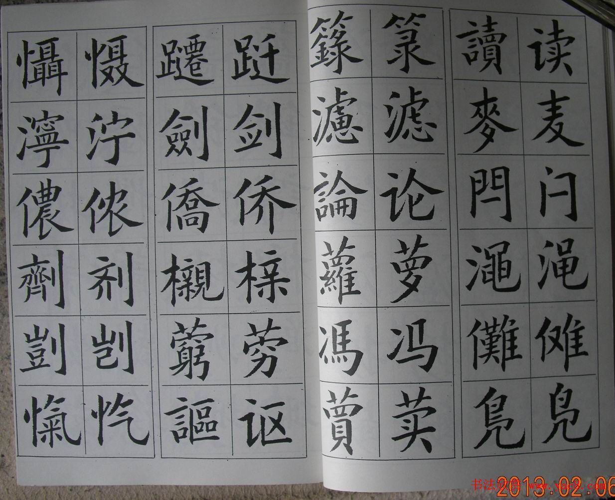 廖蕴玉字帖《简繁对照楷书字范》