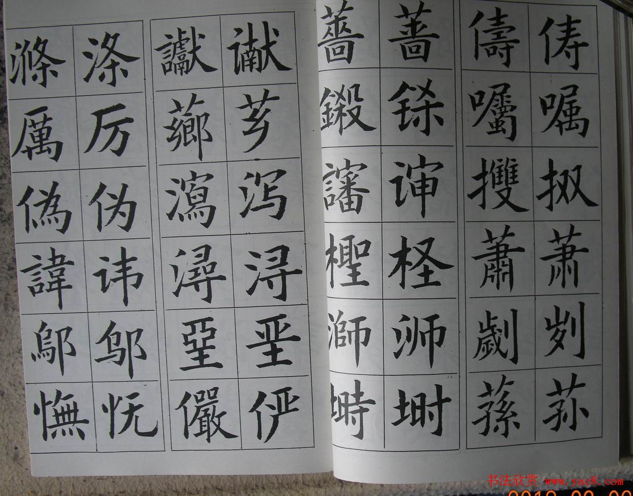 廖蕴玉字帖《简繁对照楷书字范》