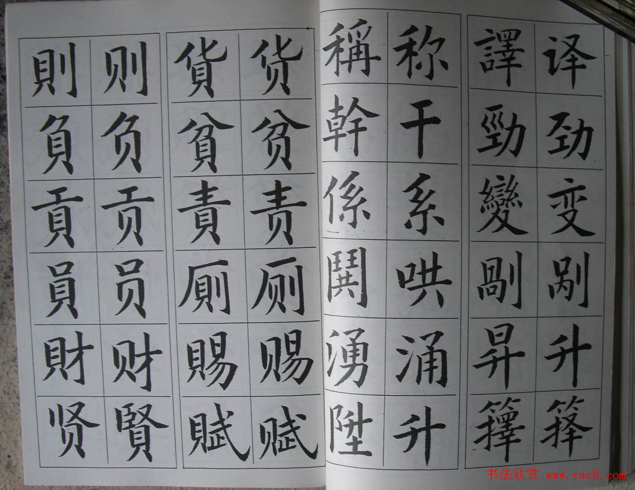 廖蕴玉字帖《简繁对照楷书字范》