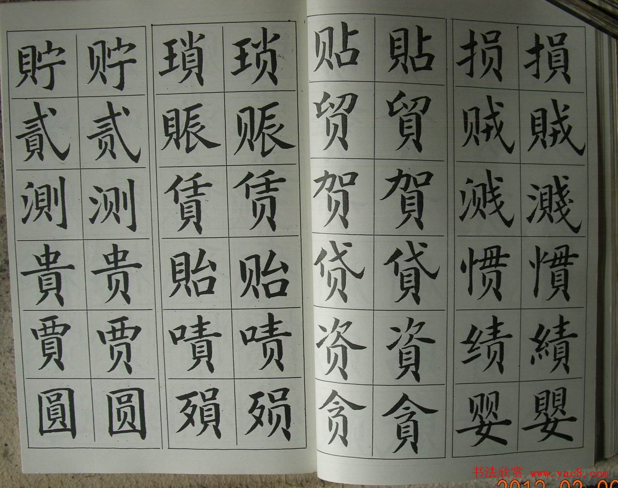 廖蕴玉字帖《简繁对照楷书字范》