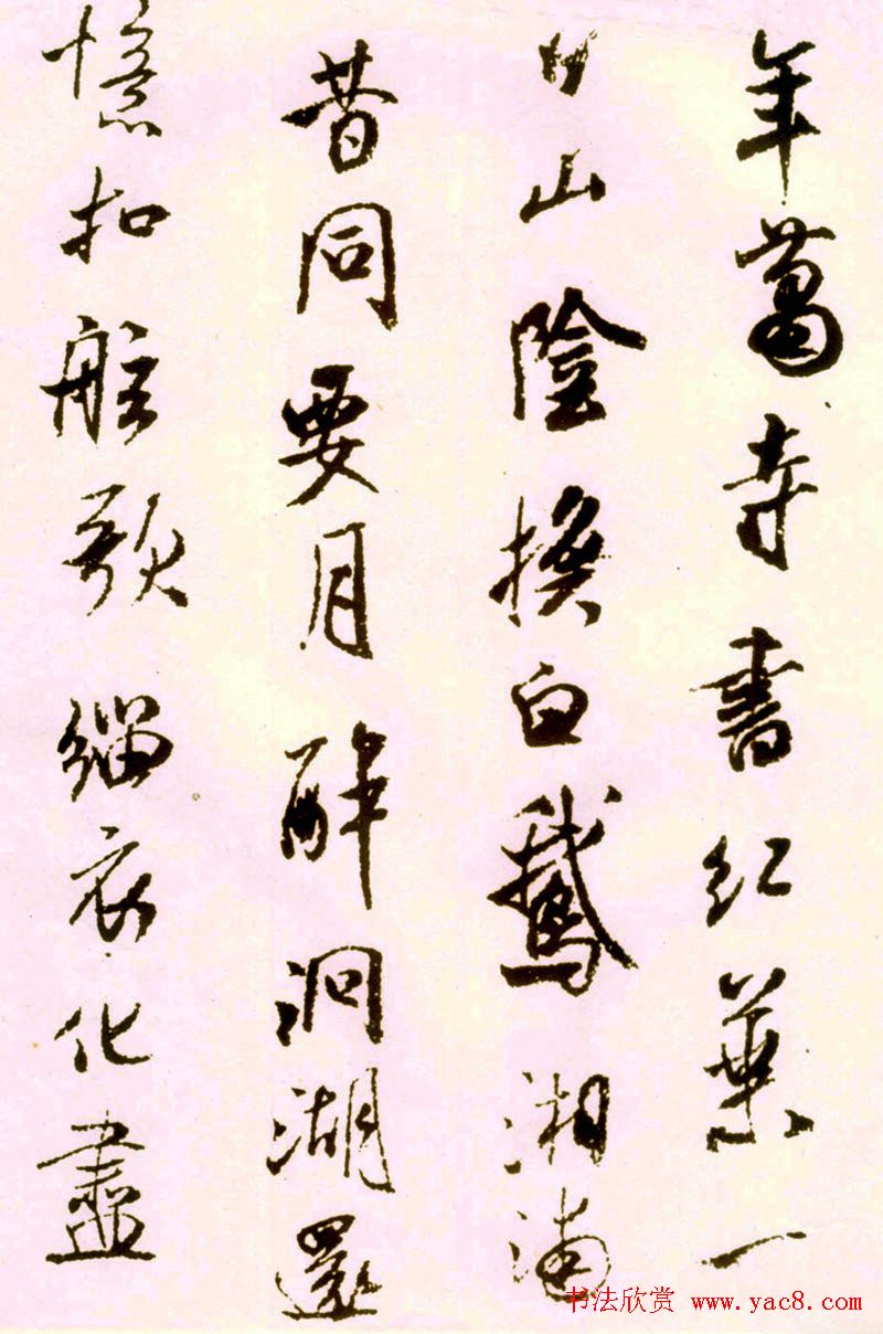 米芾行书作品《寄魏泰诗帖》