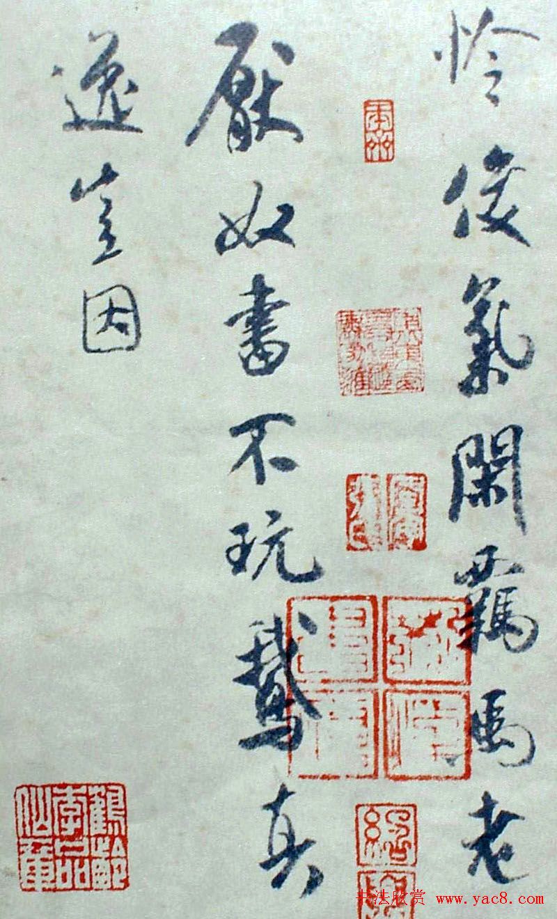 米芾行书作品《寄魏泰诗帖》