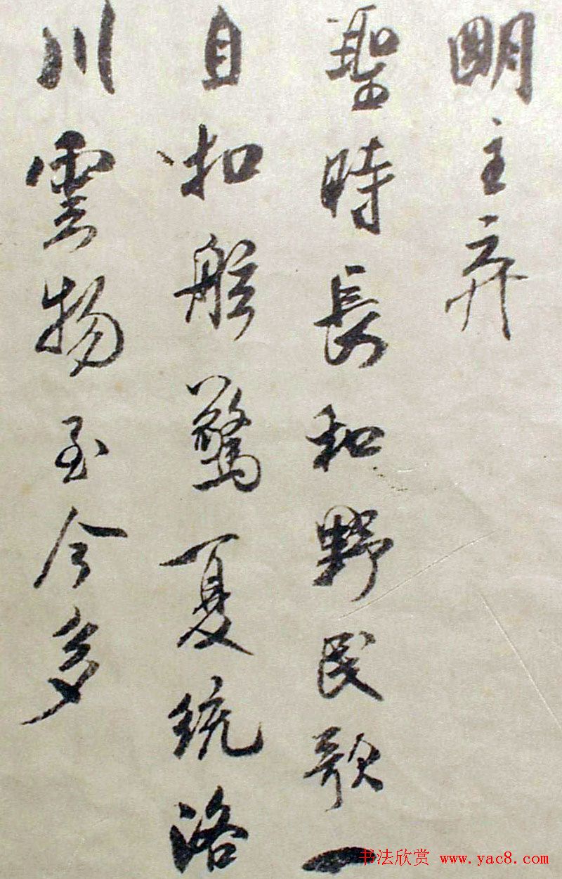 米芾行书作品《寄魏泰诗帖》