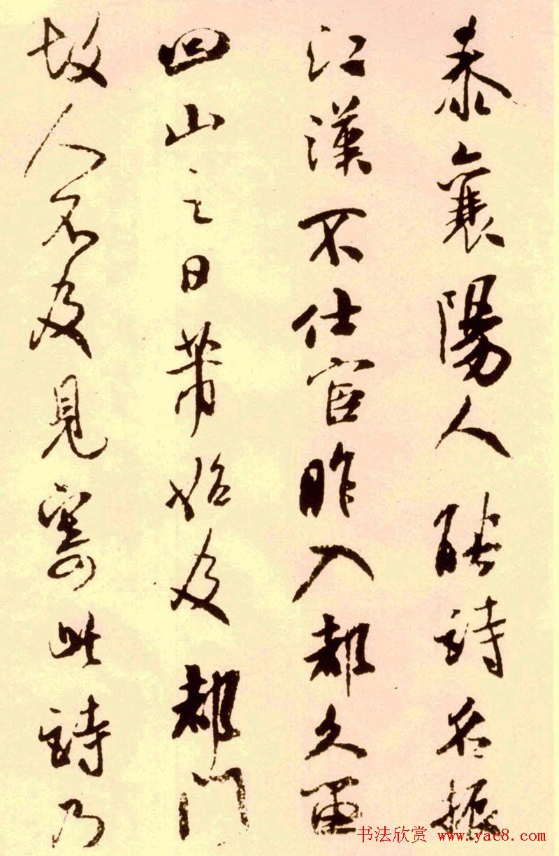 米芾行书作品《寄魏泰诗帖》