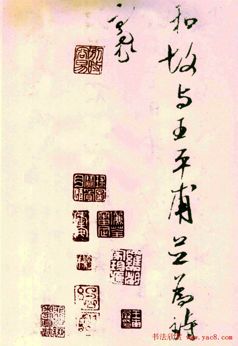 米芾行书作品《寄魏泰诗帖》
