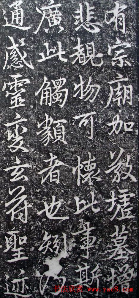 李北海李邕行书欣赏《婆罗树碑记》