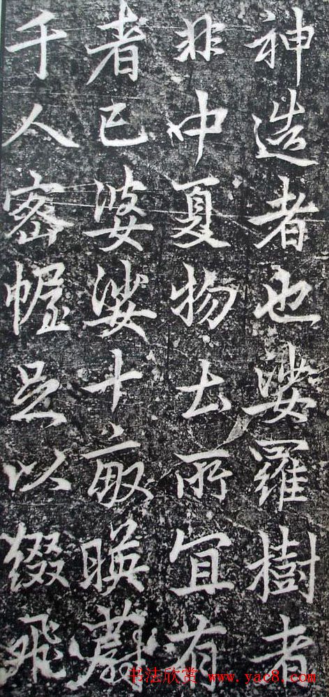 李北海李邕行书欣赏《婆罗树碑记》