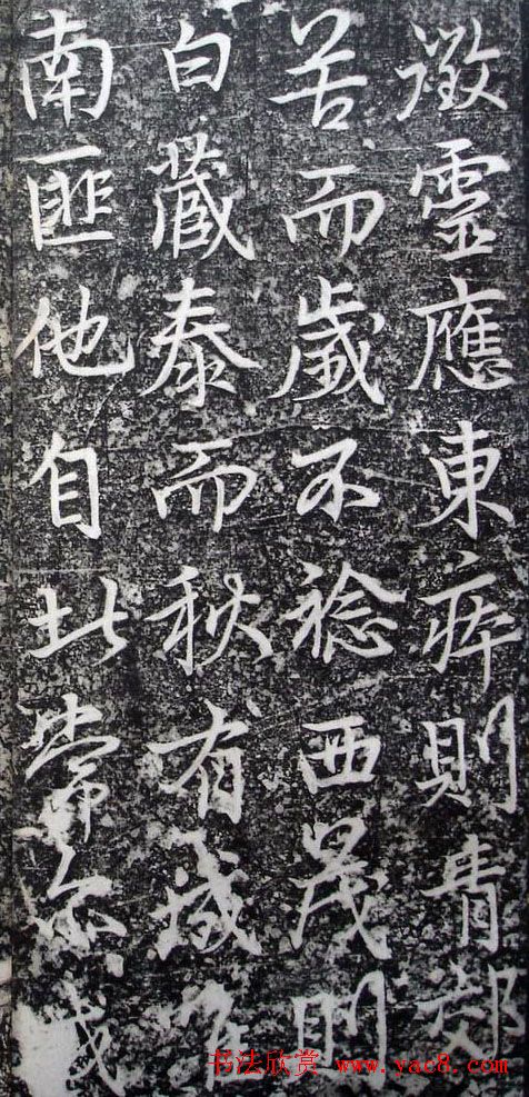 李北海李邕行书欣赏《婆罗树碑记》