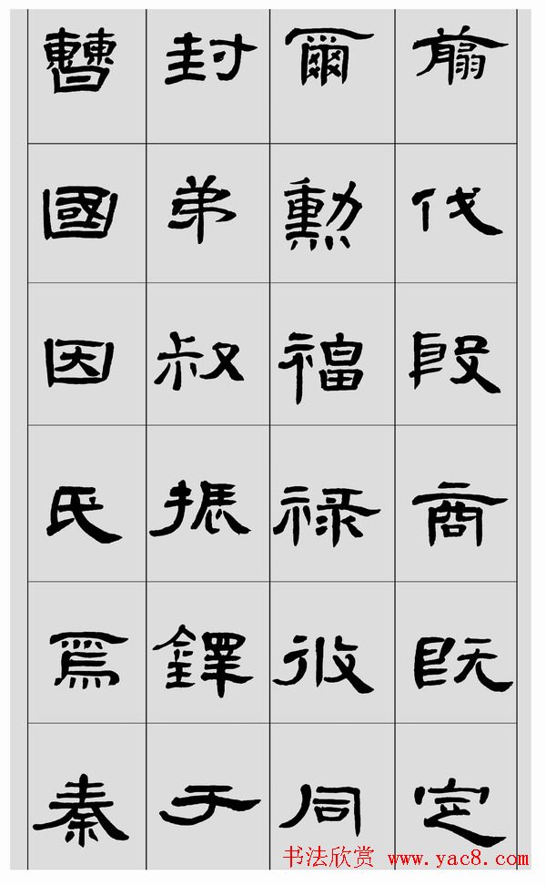 刘文华隶书作品欣赏临《曹全碑》