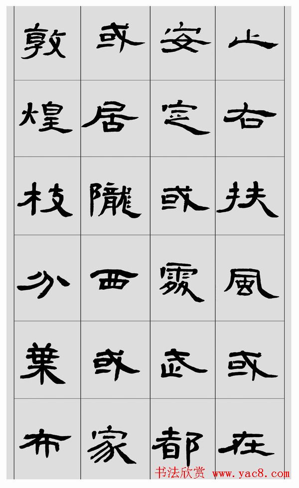 刘文华隶书作品欣赏临《曹全碑》