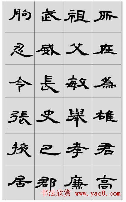 刘文华隶书作品欣赏临《曹全碑》