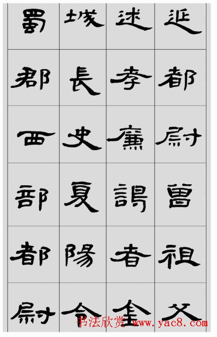 刘文华隶书作品欣赏临《曹全碑》