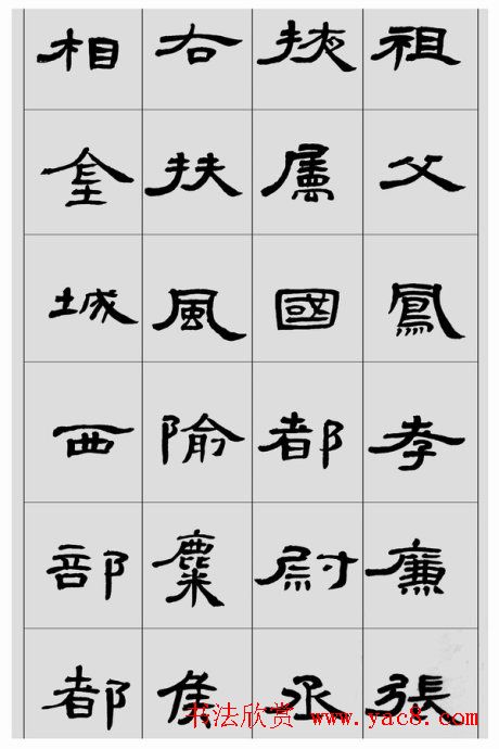 刘文华隶书作品欣赏临《曹全碑》