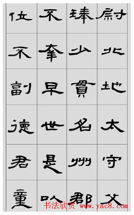 刘文华隶书作品欣赏临《曹全碑》