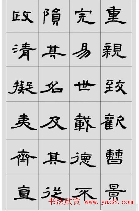 刘文华隶书作品欣赏临《曹全碑》